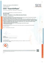 Сертификат ИСО 22716 Русский